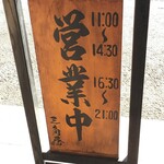 寿司割烹三角屋 - (その他)営業時間