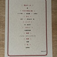 中国菜灯菜 - お品書き
