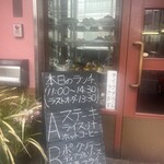 ステーキ石井 - 