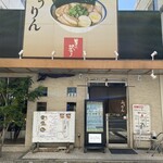 ふうりんらーめん - 