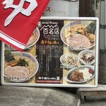 煮干鰮らーめん 圓 - 