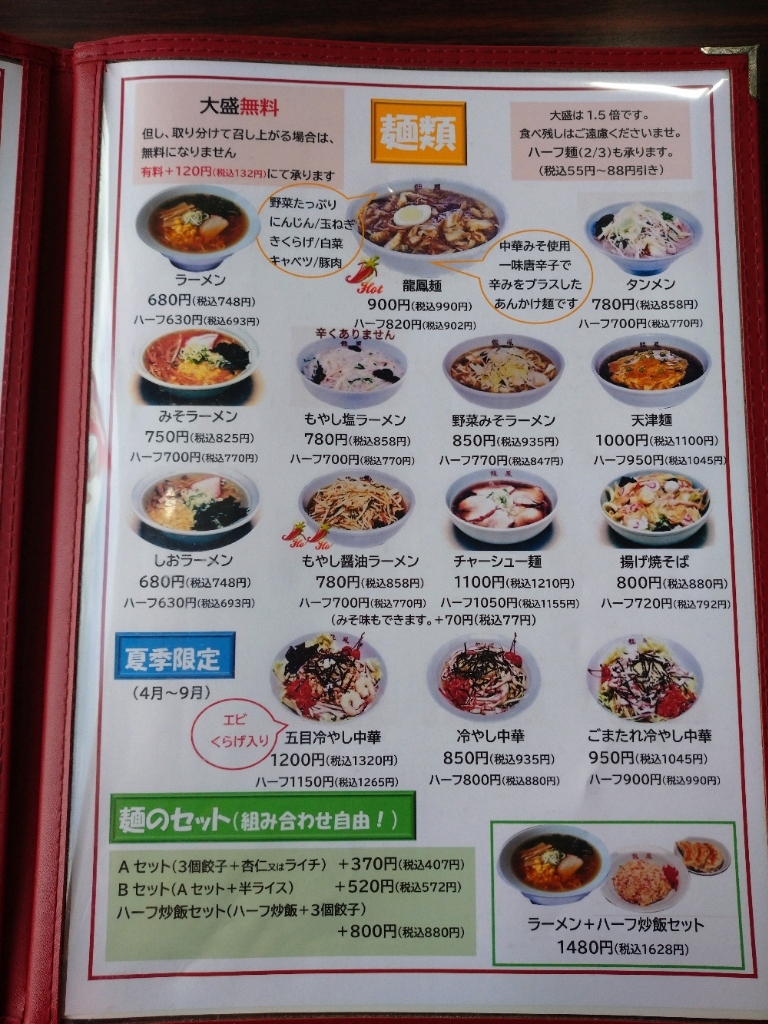 龍鳳、送料分 龍鳳 - 隠岐の島町その他/中華料理 | 食べログ