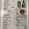 大和食堂