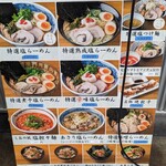 らーめん しおの風 - 店先のメニューボード