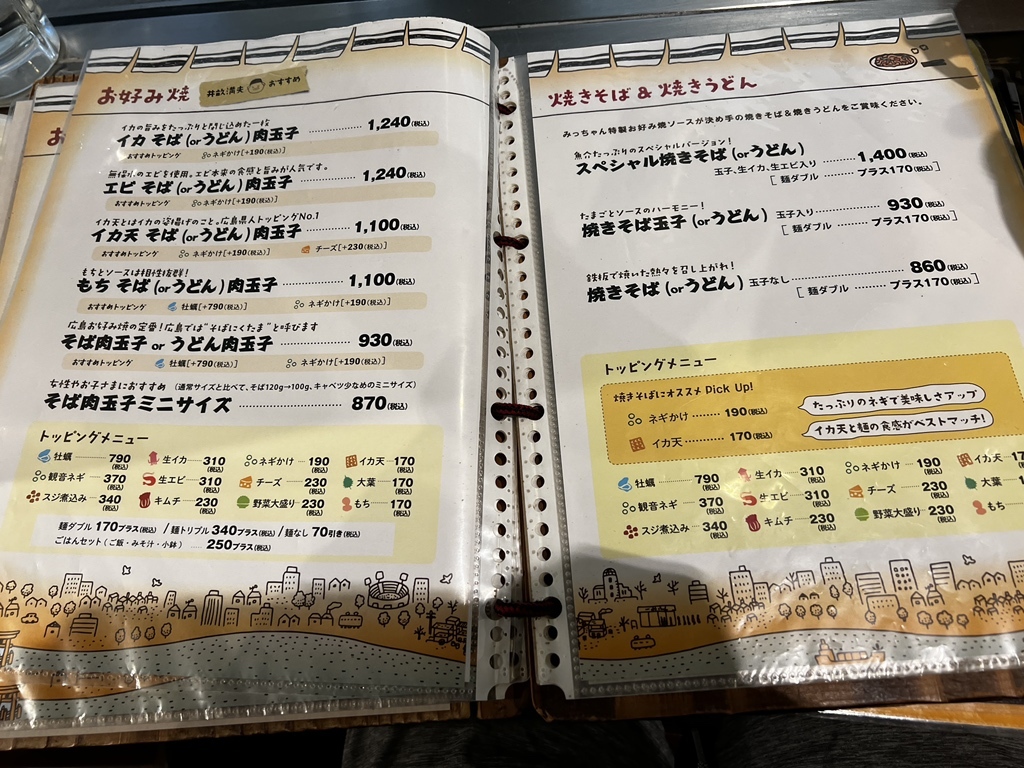 メニュー写真 : お好み焼みっちゃん総本店 じぞう通り店 - 中電前