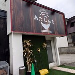 GOHAN-YA あたしんち - 外観