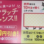 カフェ・ベローチェ - スクラッチ！以前は50円！