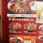 Karashibi Miso Ramen Kishin - 