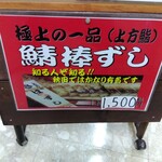 Ichibano Sushiyasan - 鯖棒ずし、大好きです。