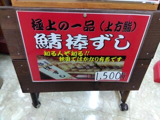 h Ichibano Sushiyasan - 鯖棒ずし、大好きです。