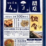 Yakitori Ginza - 