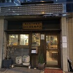 越後屋 玄白 総本山 - 