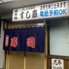 すし嘉 長尾店