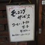 珈琲 にしき - モーニングサービス★