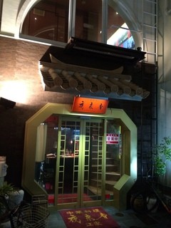 Ieraishan - 2014..2.8　移転してからの新しい店舗の方です。