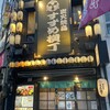 炭火焼鳥すずめ横丁 名駅店