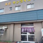 マルミ・サンライズ食堂 - お店デス