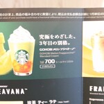 スターバックスコーヒー - 