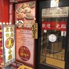広東飯店　美香園