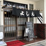 Tonkatsu Yoshie - 