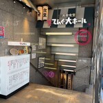 Taishuu Shokudou Tengu Dai Horu - お店は地下にあります