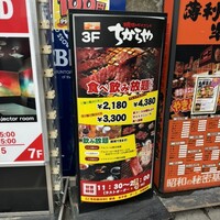 食べ飲み放題 焼肉ダイニングちからや 名駅店 - 