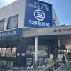 まるさん屋 敦賀駅前