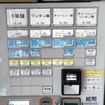 大宮大勝軒 - 新調された券売機