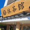 MACCHA HOUSE 抹茶館 善光寺仲見世通り店
