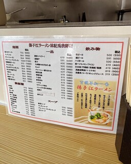 揚子江ラーメン 林記 - 