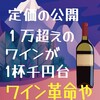 ラブワイン 天満本店