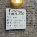 Tomoya Suseisakusho Kafe Ando Ba- - 