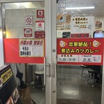 本家絶品！ 煮込みカツカレーの店 - 