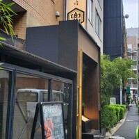 兜 麻布十番店 - 