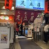 大衆劇場 足立屋