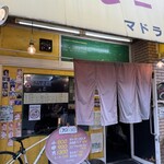 カレーや マドラス - 