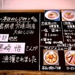 宍道湖しじみ中華蕎麦 琥珀 - 