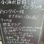 パン・ド・ミ - ランチ内容