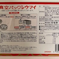 崎陽軒本店 嘉宮 - 真空パックシウマイ
