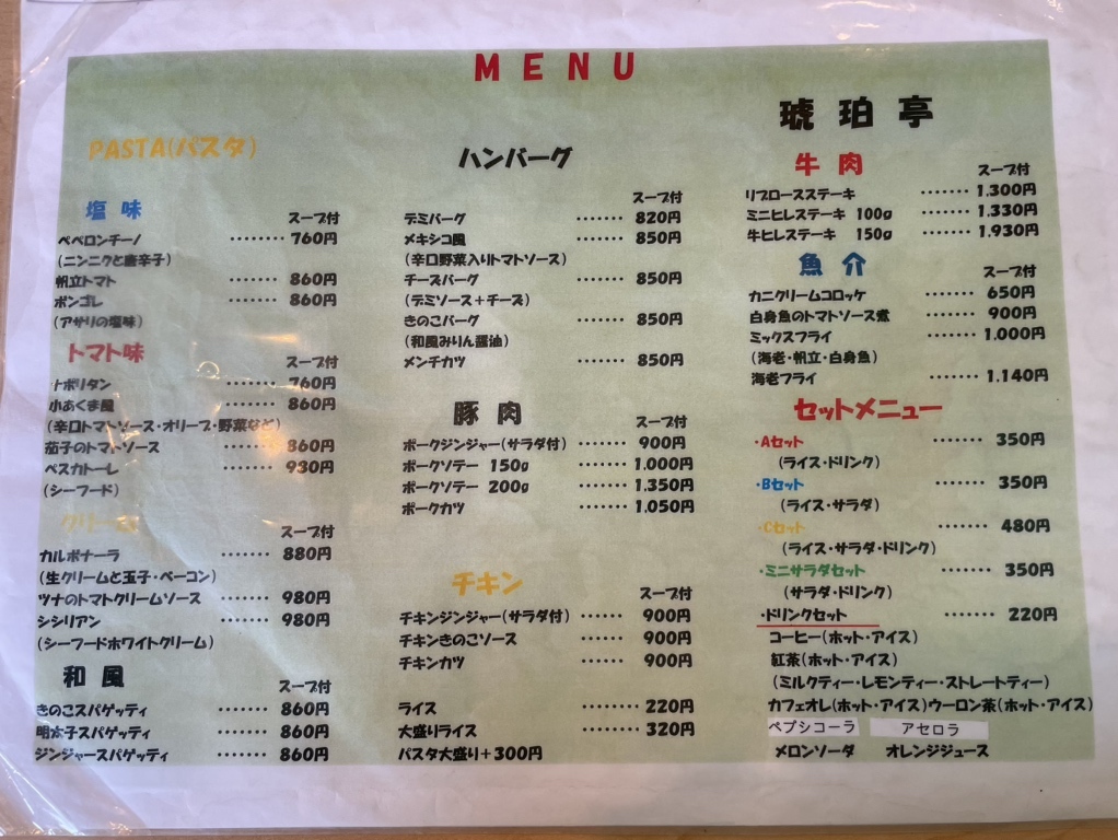 メニュー写真 : 琥珀亭 - 岡部/喫茶店 | 食べログ