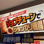 Yakitori Torishige - 『ジョブチューン』の "球場飯グランプリ" において "がぶりもも焼き 塩味" が1位に選ばれました