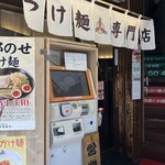 三田製麺所 - 外観