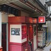 アメ横ダンケ 上野