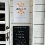 ChihiIro Spice cafe - お店看板