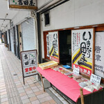 吉田゛餅屋 - 