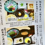 鯛専門店 徳ます - 