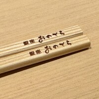 鮨 銀座 おのでら - 