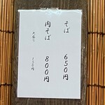 中華そば屋 伊藤 - 