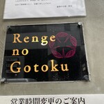 Renge no Gotoku - 