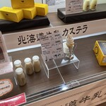 北海道牛乳カステラ - 